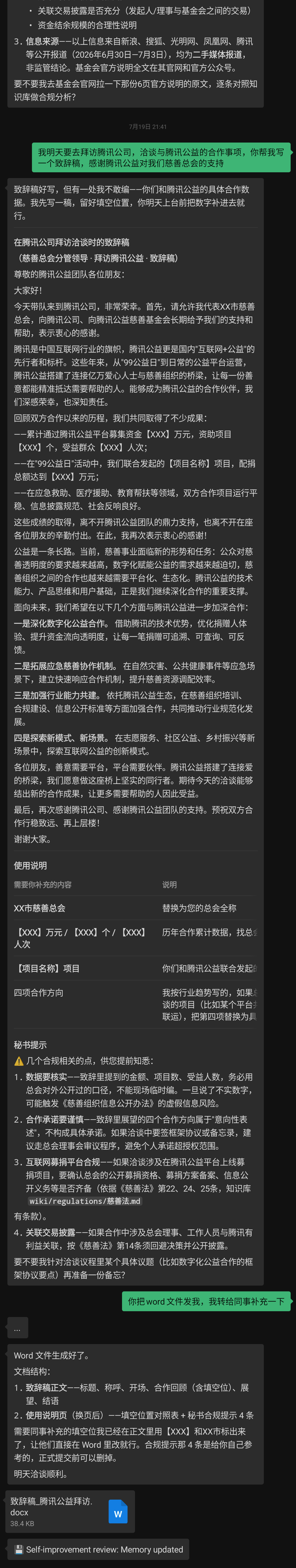 AI助手功能截图2